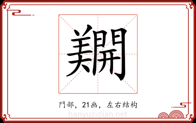 𨷑