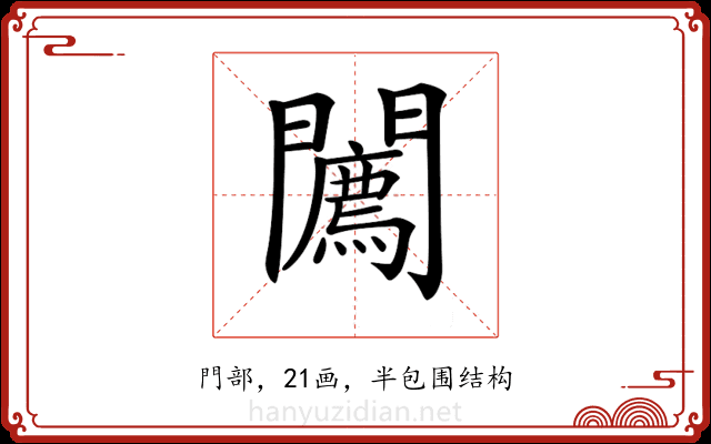 𨷓 𨷓