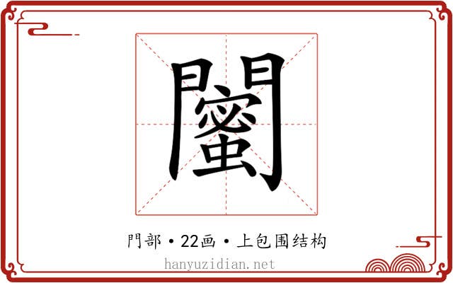 𨷛
