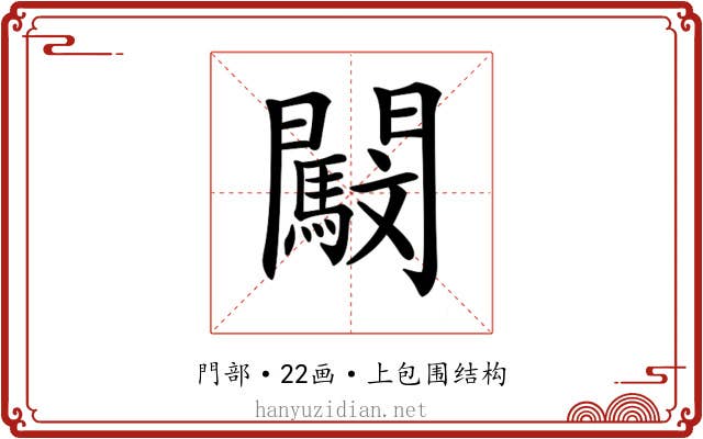𨷜