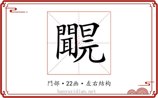 𨷝