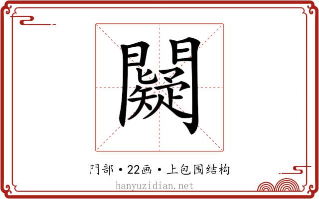 𨷞