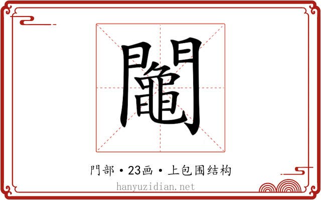 𨷟
