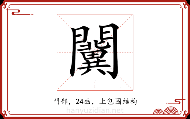 𨷨