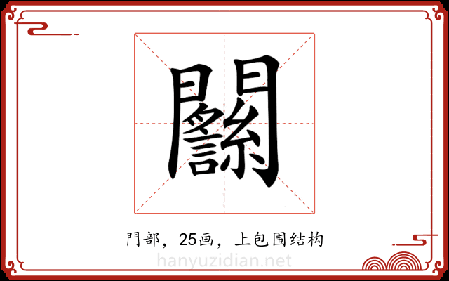 𨷴 𨷴