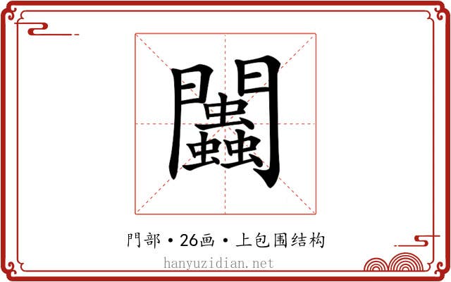 𨷷