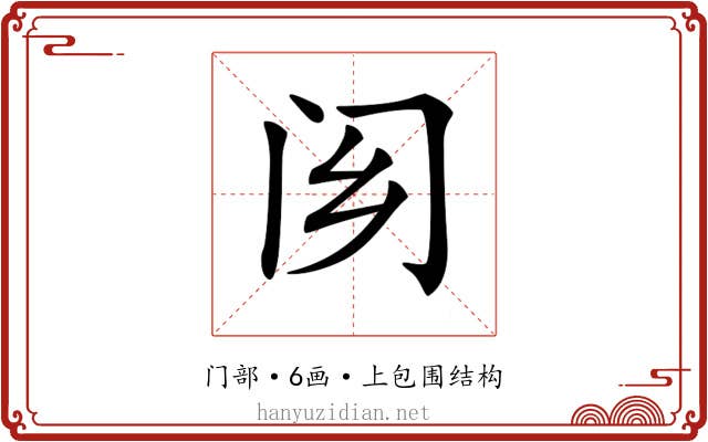 𨷿