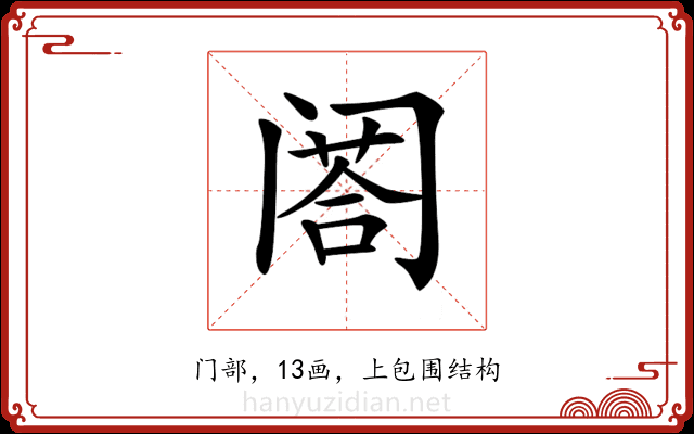 𨸉