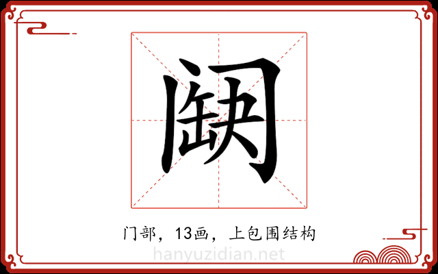 𨸊 𨸊