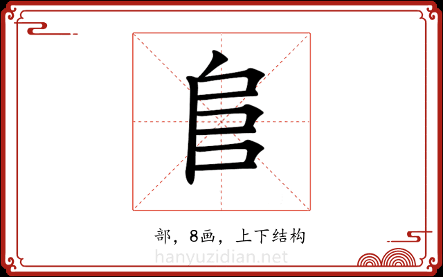 𨸏