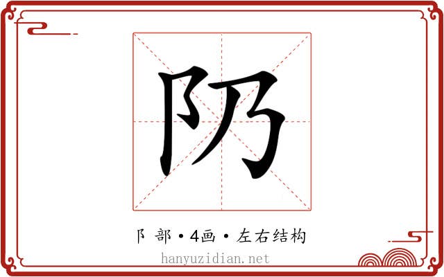 𨸐
