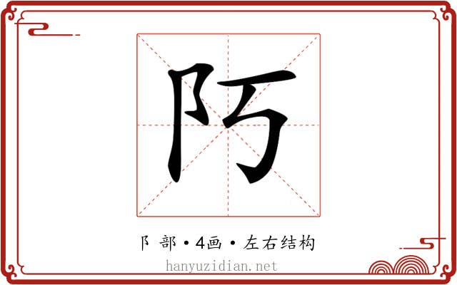 𨸑