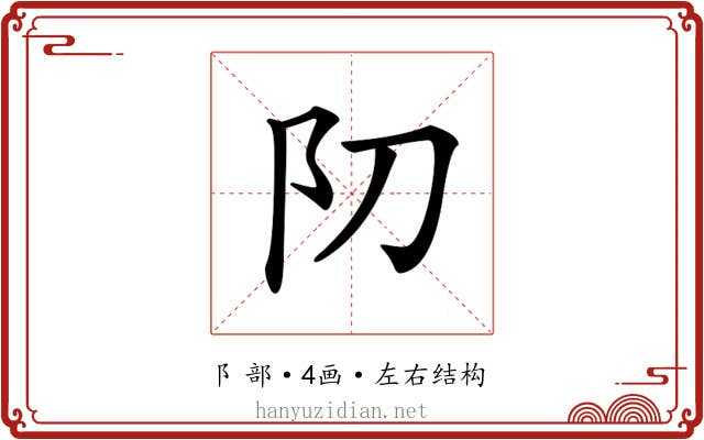 𨸓