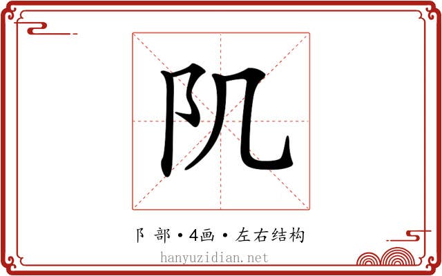𨸔