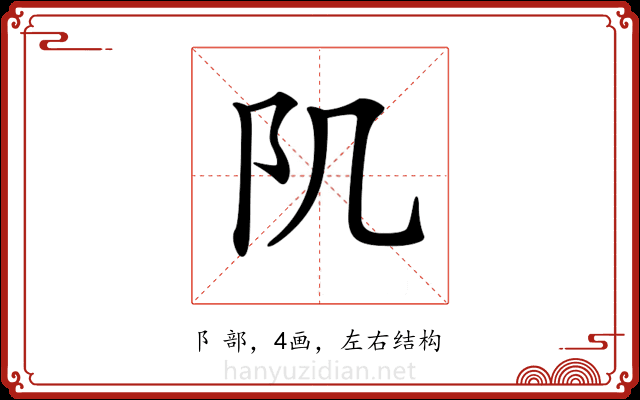 𨸔