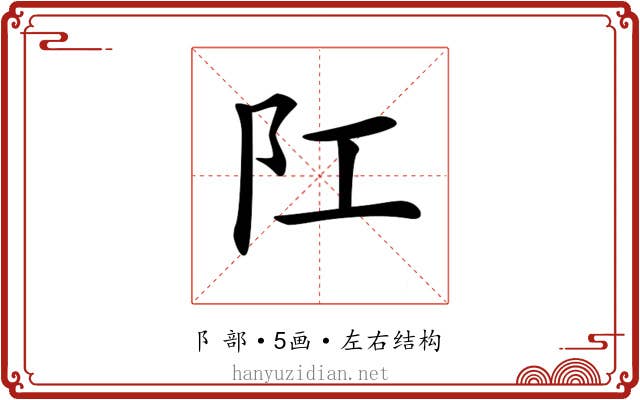 𨸖
