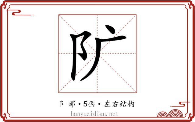 𨸘