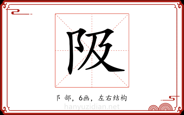 𨸚 𨸚