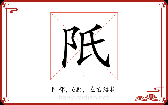 𨸝 𨸝