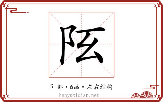 𨸞