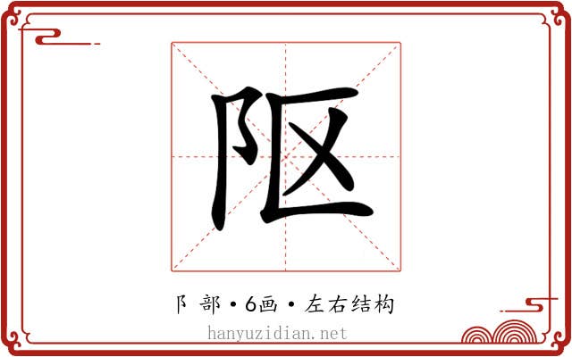 𨸟