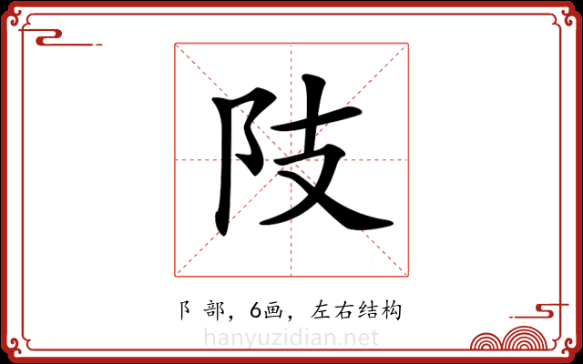 𨸠
