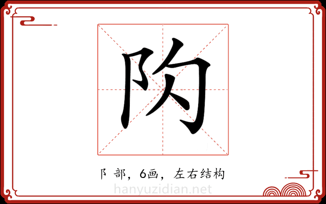 𨸤