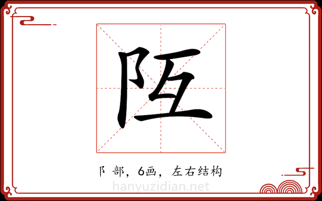 𨸧