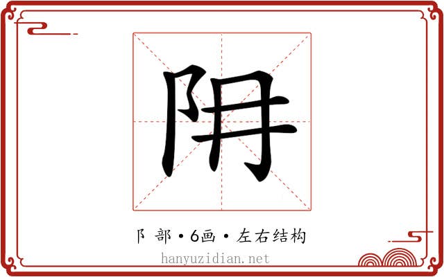 𨸨