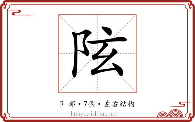 𨸫