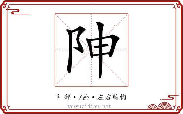 𨸬