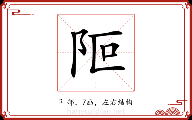 𨸭 𨸭
