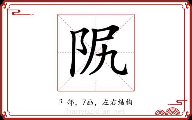 𨸰 𨸰