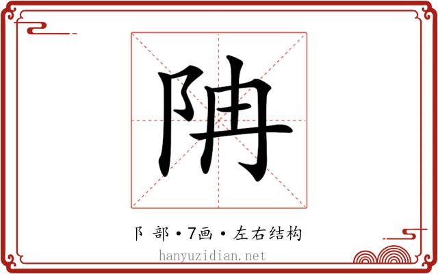 𨸱