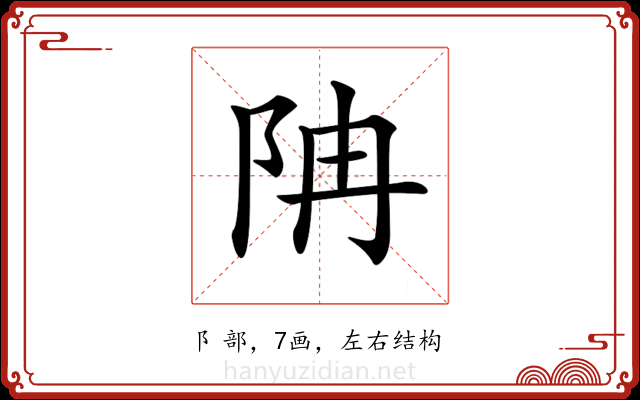 𨸱 𨸱