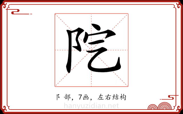 𨸵