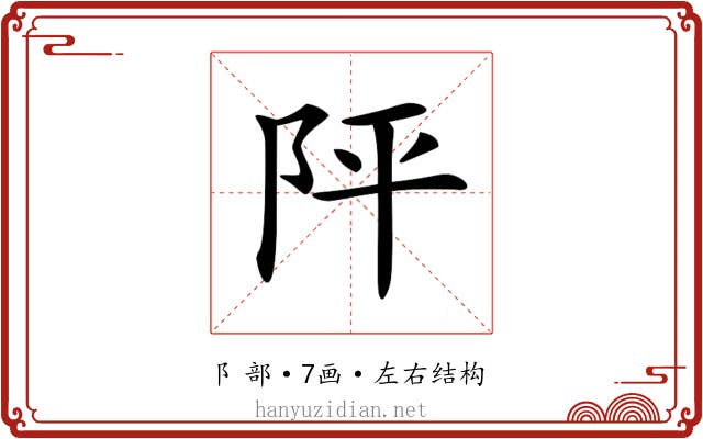 𨸶