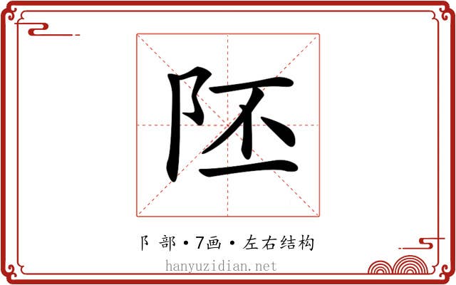 𨸹