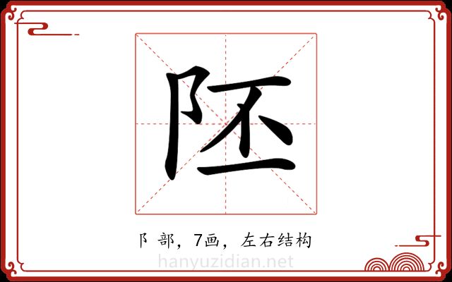 𨸹