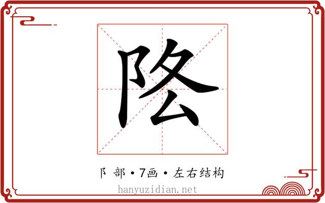 𨸻