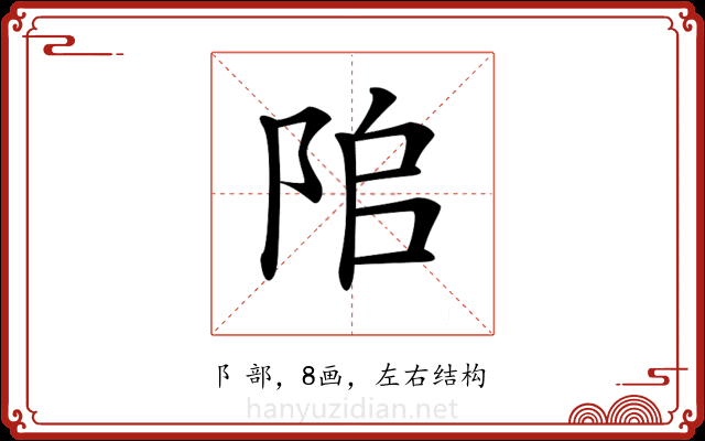 𨹅