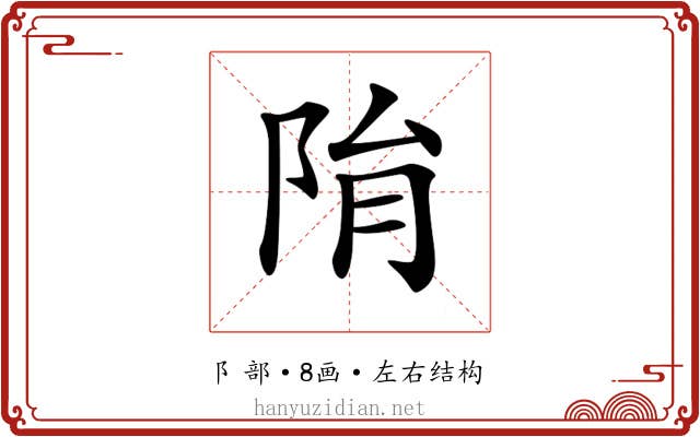 𨹆