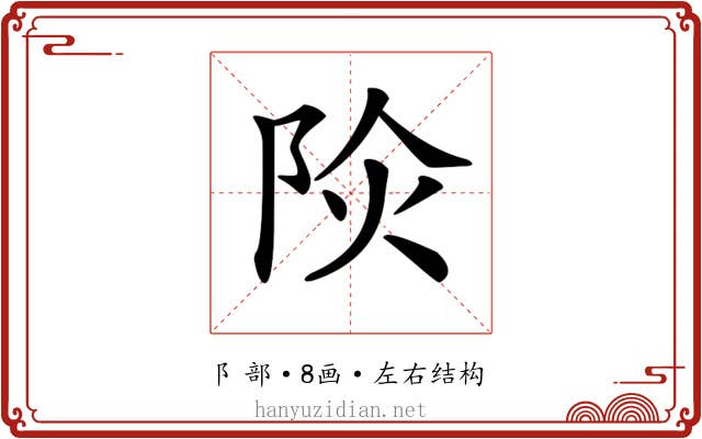 𨹈