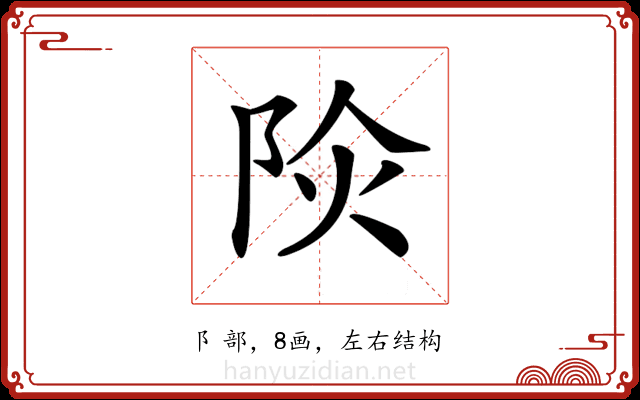 𨹈