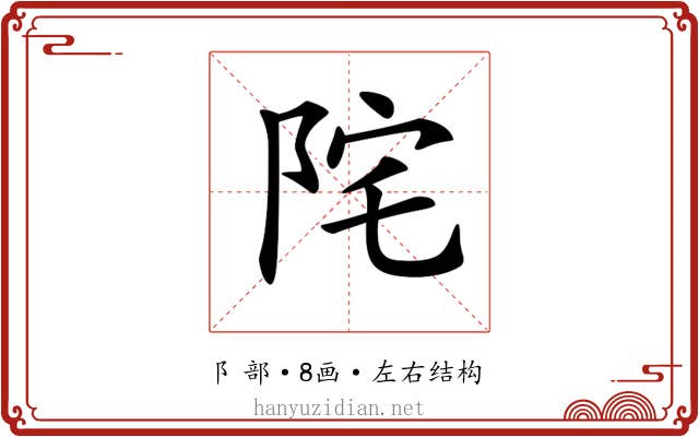 𨹏 𨹏