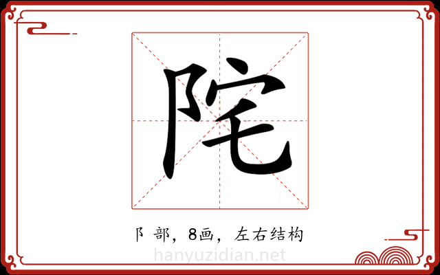 𨹏 𨹏