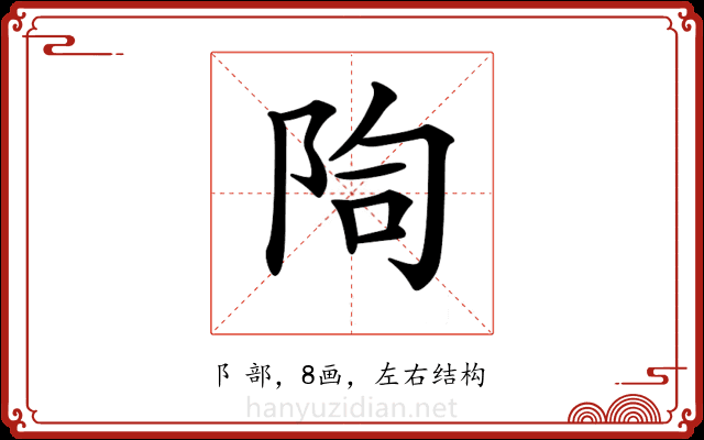 𨹐
