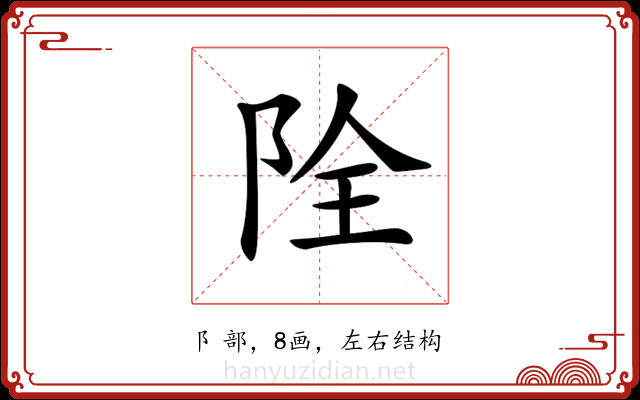 𨹑