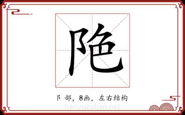 𨹔
