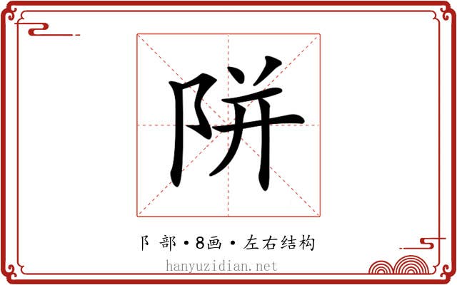 𨹗